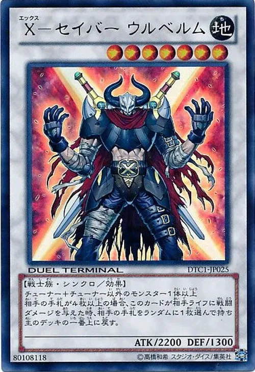 X-セイバー ウルベルム