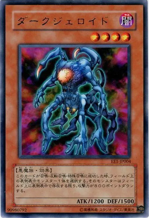 ダークジェロイド
