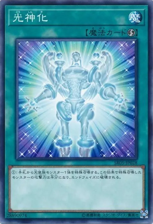 光神化