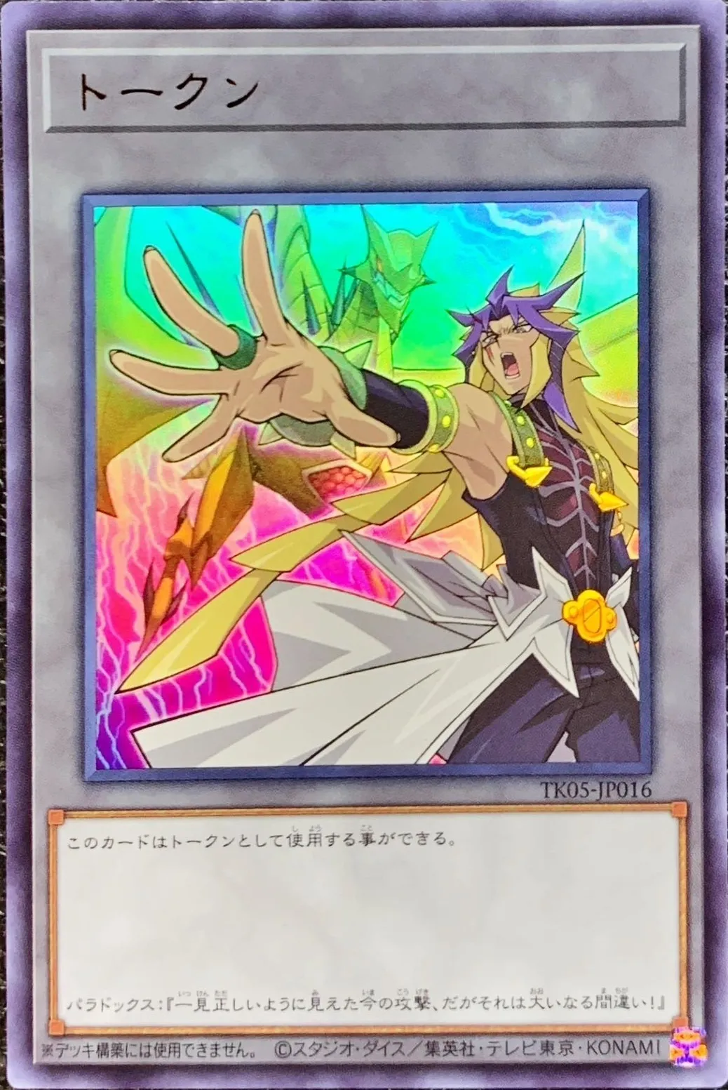 トークン パラドックス