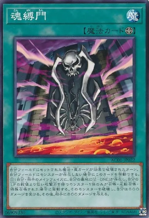 魂縛門