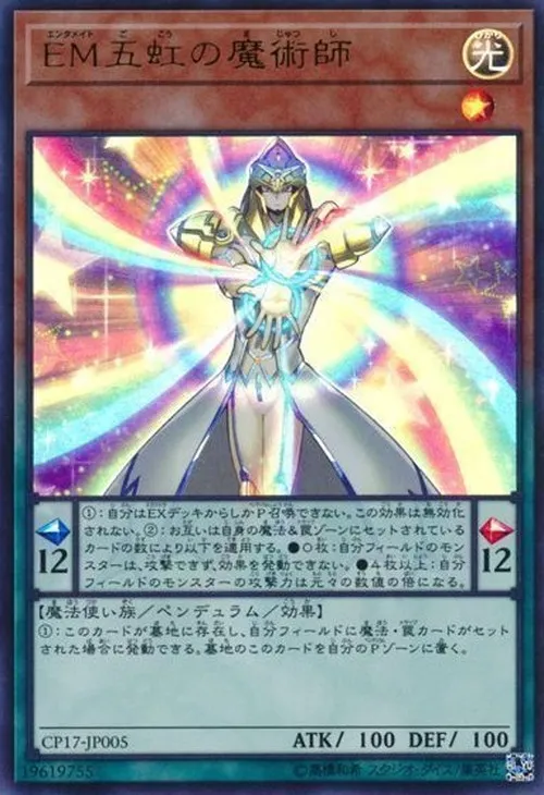 EM五虹の魔術師