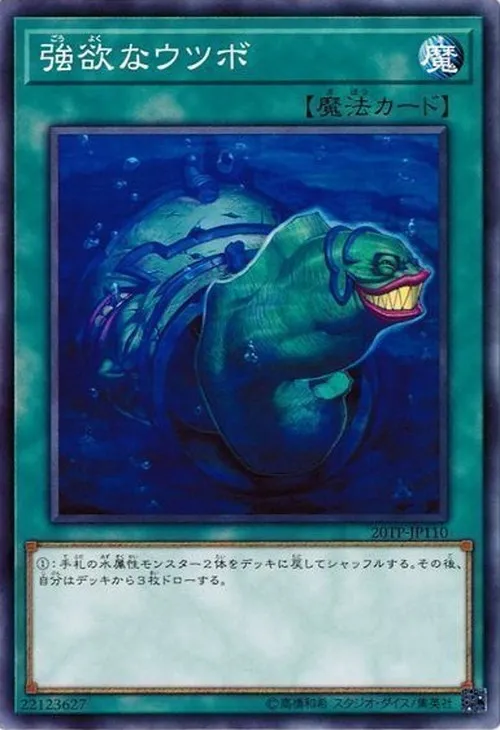 強欲なウツボ