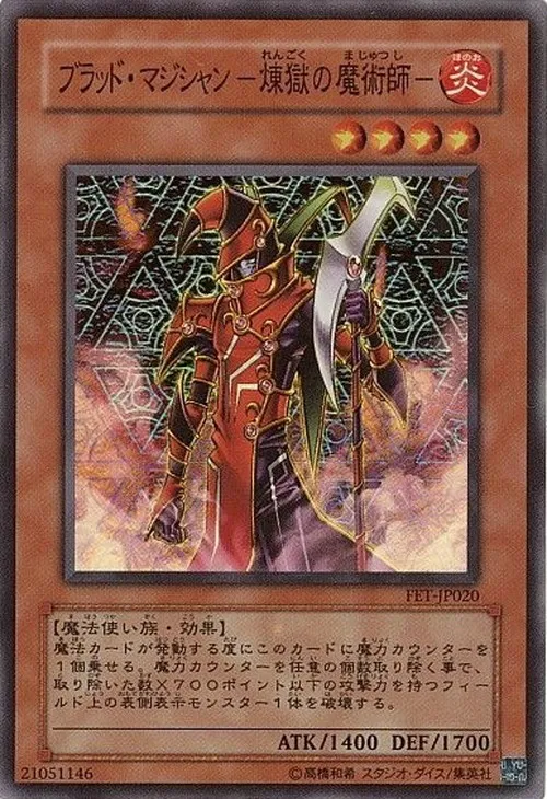 ブラッド・マジシャン-煉獄の魔術師-