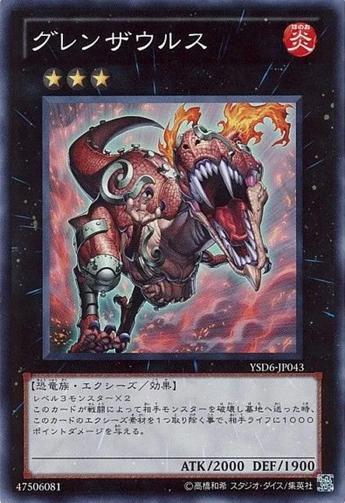 グレンザウルス