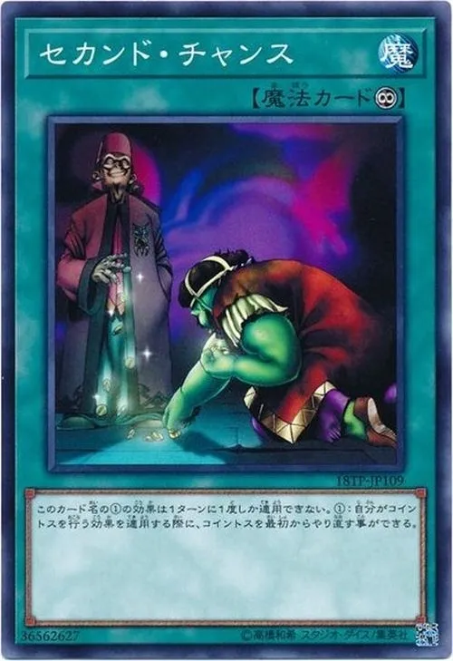 セカンド・チャンス