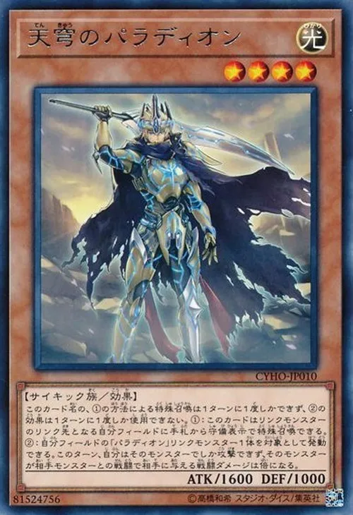 天穹のパラディオン