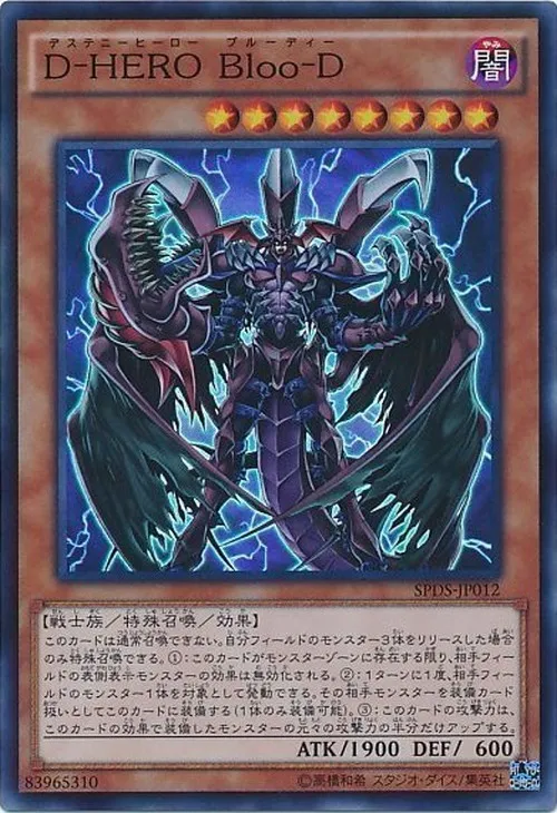 D-HERO Bloo-D