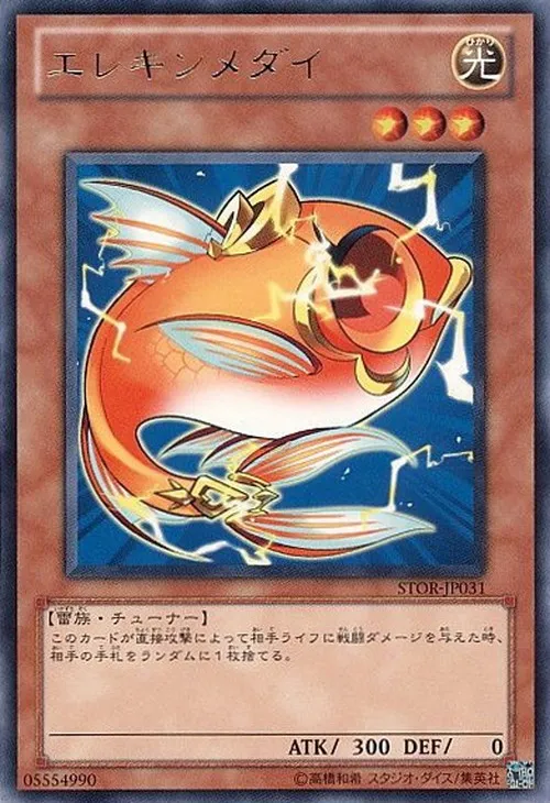 エレキンメダイ