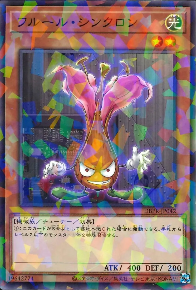 フルール・シンクロン