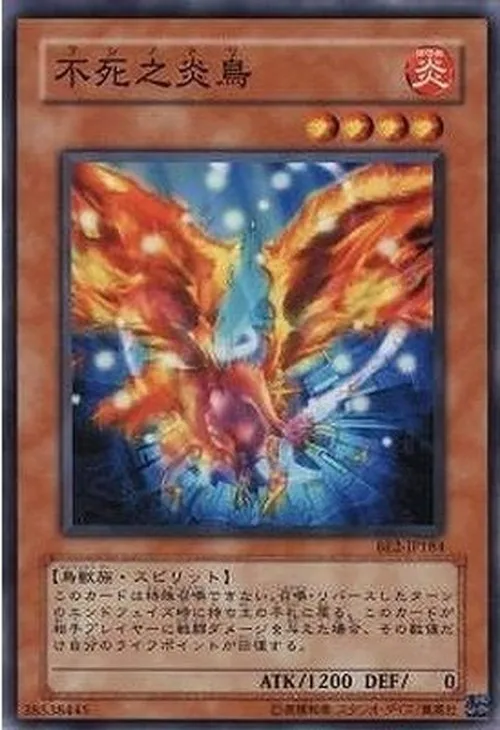 不死之炎鳥