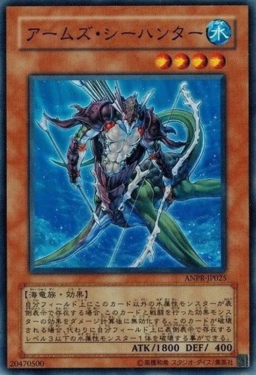 アームズ・シーハンター