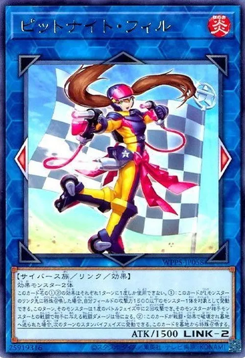 ピットナイト・フィル