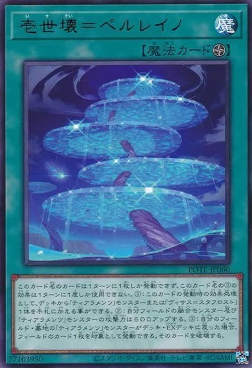 壱世壊=ペルレイノ