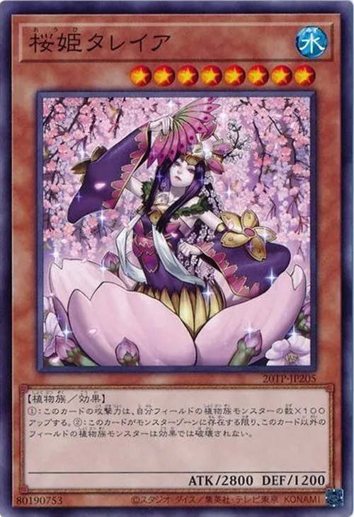 桜姫タレイア