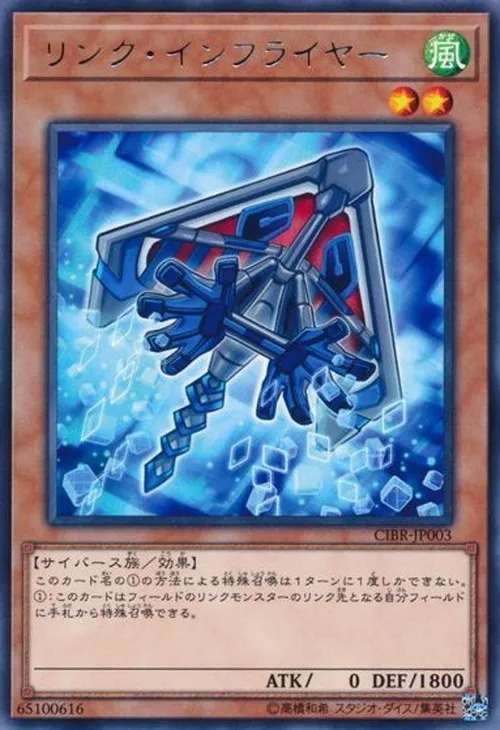 リンク・インフライヤー