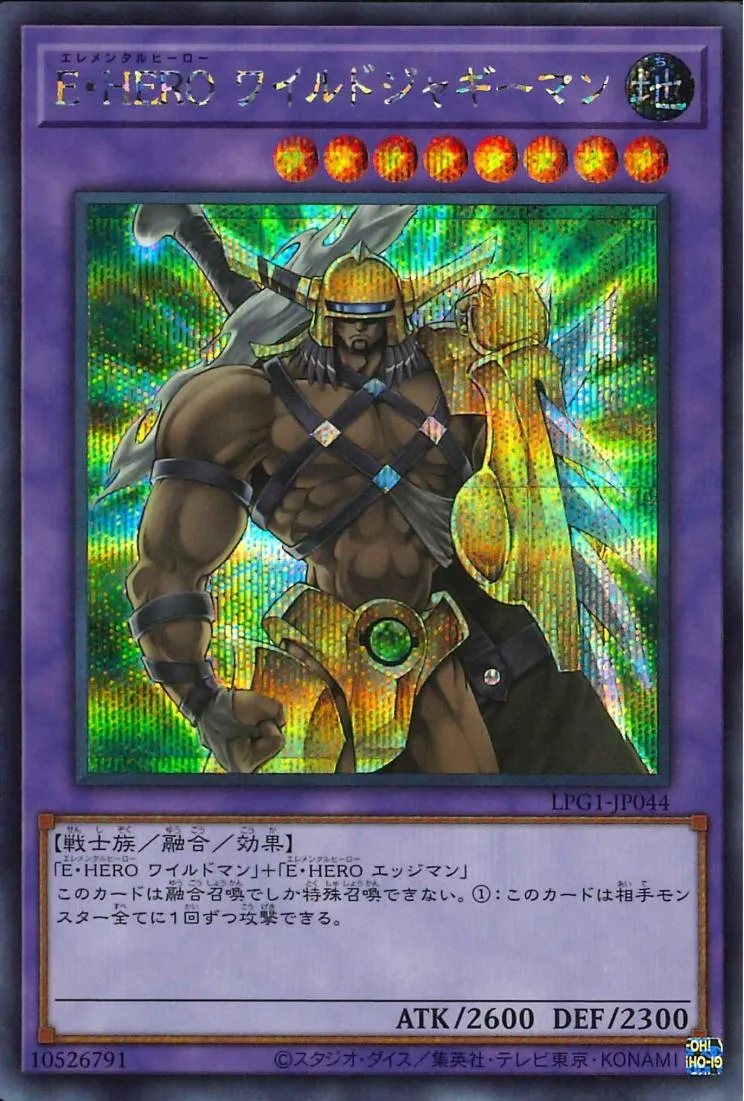 E・HERO ワイルドジャギーマン