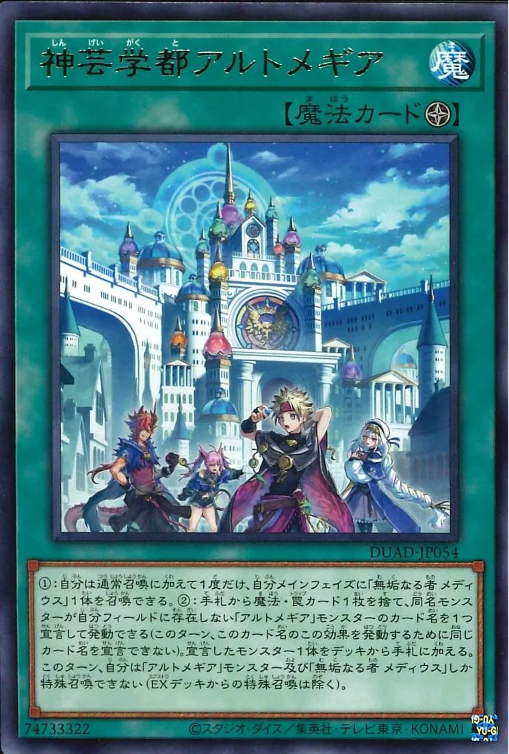 神芸学都アルトメギア