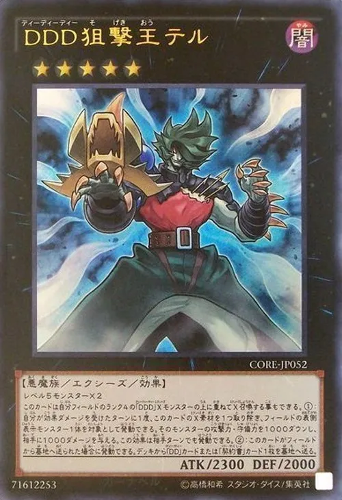 DDD狙撃王テル