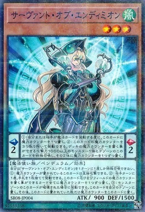 サーヴァント・オブ・エンディミオン