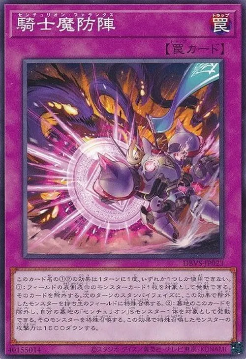 騎士魔防陣