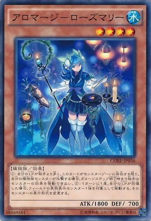 アロマージ-ローズマリー