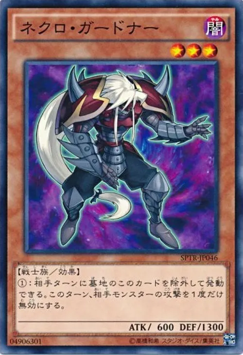 ネクロ・ガードナー