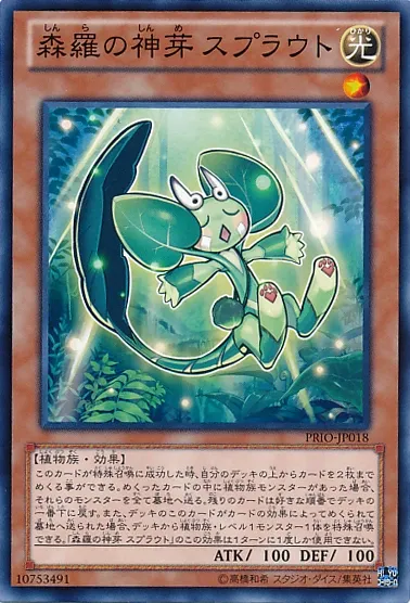 森羅の神芽 スプラウト