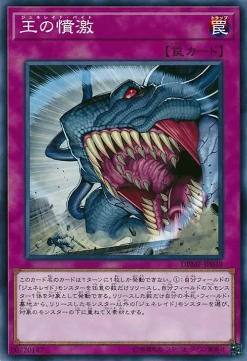 王の憤激