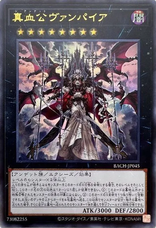 真血公ヴァンパイア