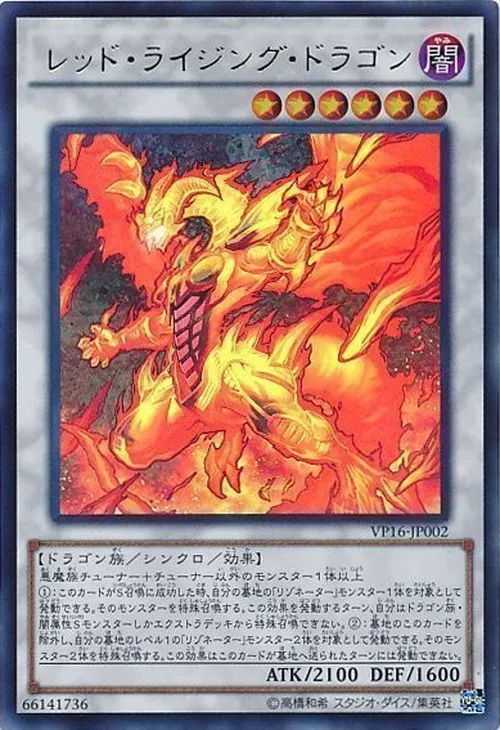 レッド・ライジング・ドラゴン