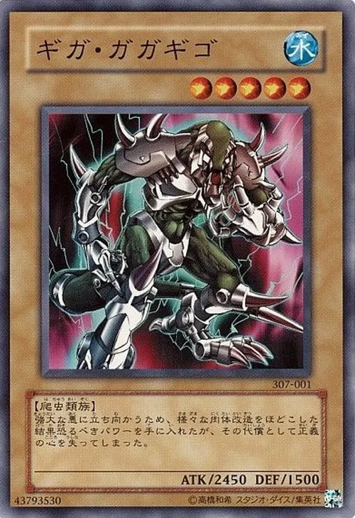 ギガ・ガガギゴ
