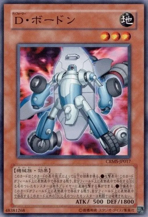 D・ボードン