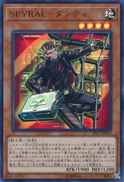 SPYRAL-ダンディ