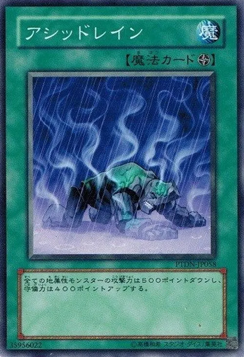 アシッドレイン