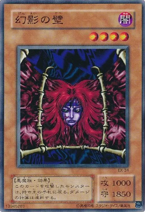 幻影の壁