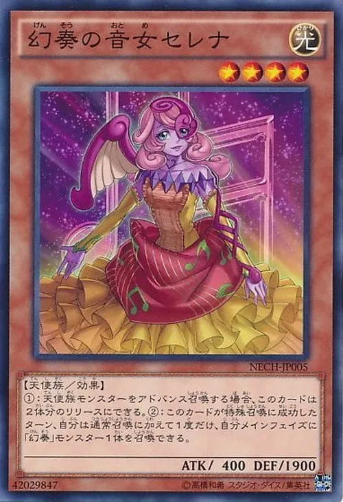 幻奏の音女セレナ