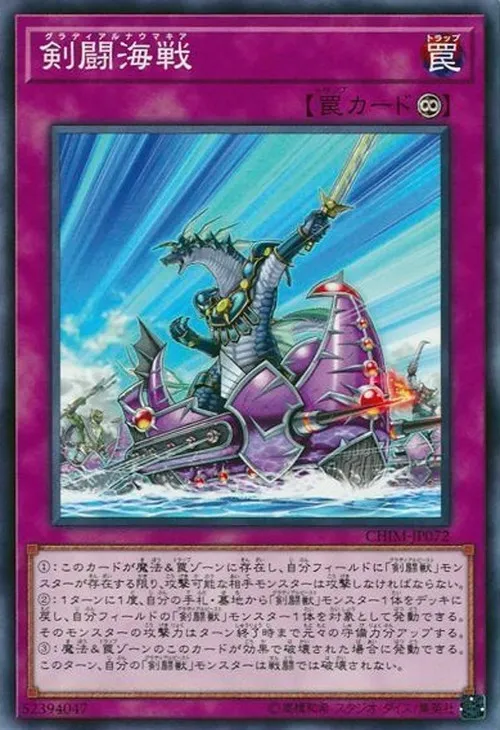剣闘海戦