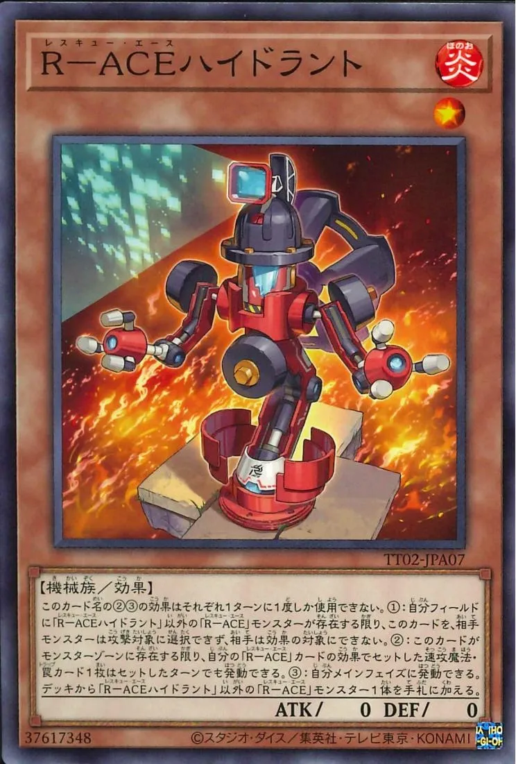 R-ACEハイドラント