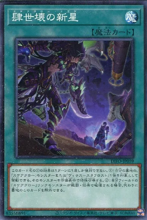 肆世壊の新星