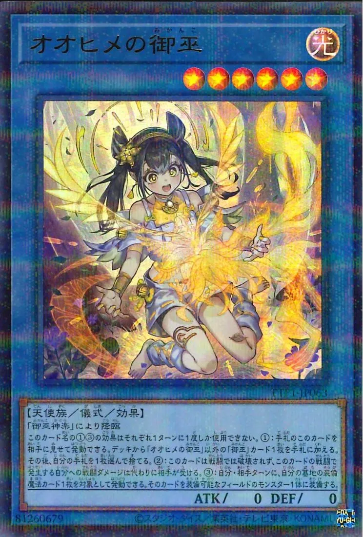 オオヒメの御巫