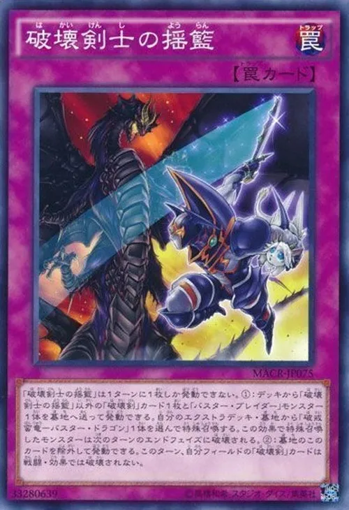 破壊剣士の揺籃