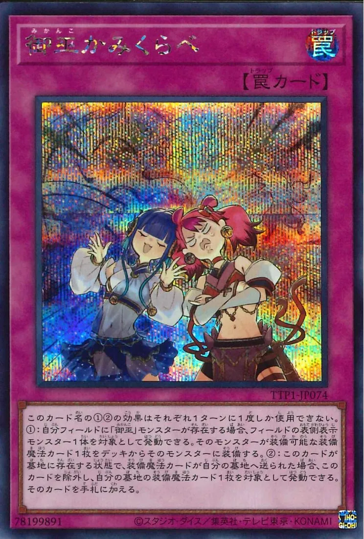 御巫かみくらべ