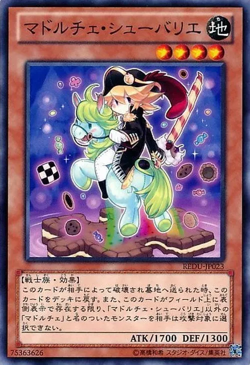マドルチェ・シューバリエ
