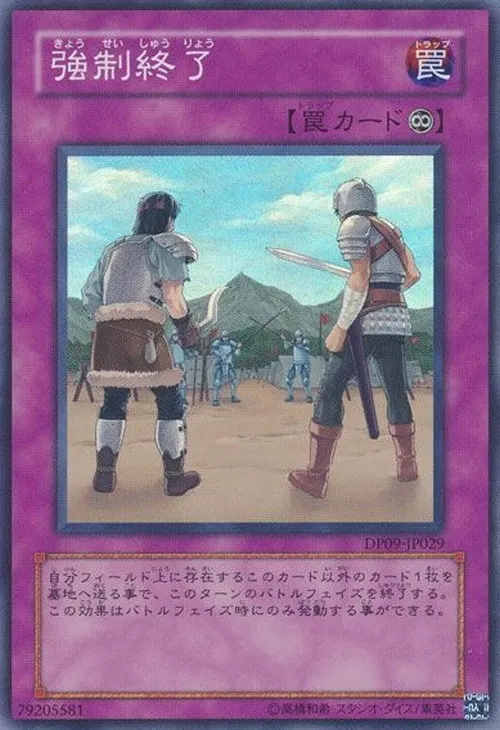 強制終了