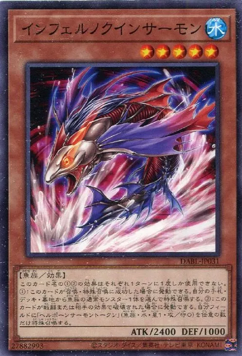 インフェルノクインサーモン