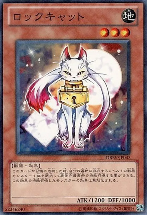 ロックキャット