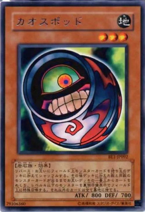 カオスポッド