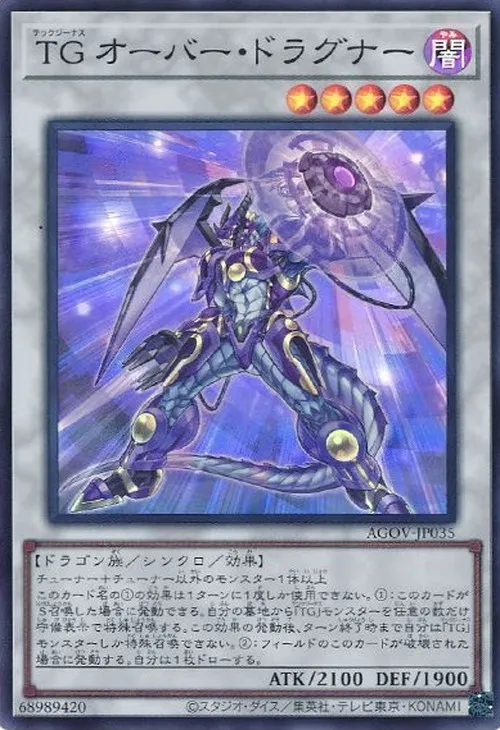 TG オーバー・ドラグナー