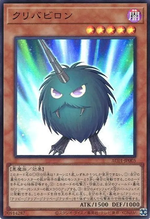 クリバビロン